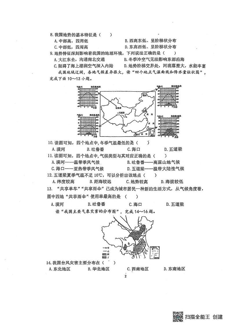 吉林省吉林市船营区2024-2025学年八年级上学期期末地理试题第2页