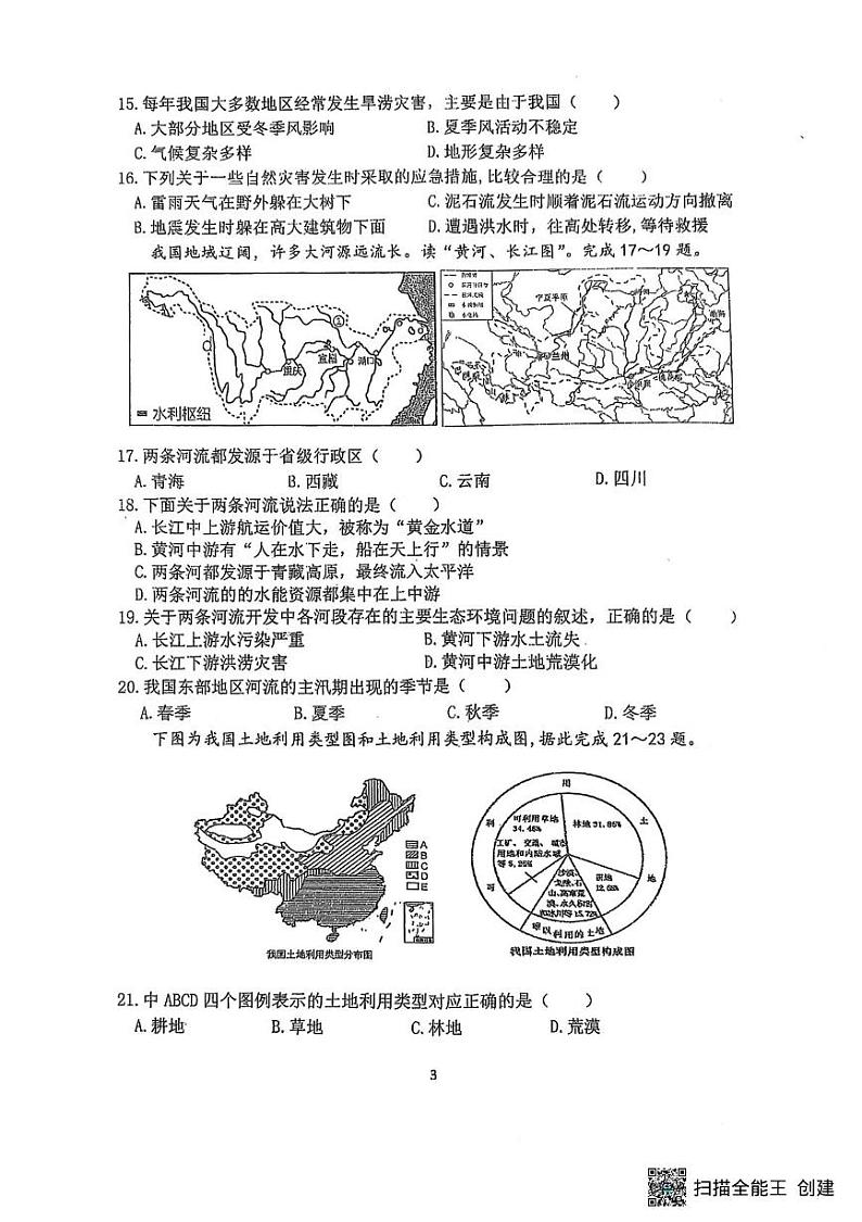 吉林省吉林市船营区2024-2025学年八年级上学期期末地理试题第3页