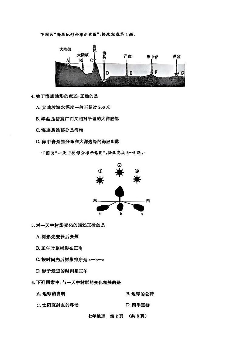 吉林省长春市汽车经济技术开发区2024-2025学年七年级上学期期末地理试卷第2页