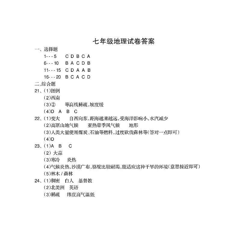 地理 七年级答案第1页