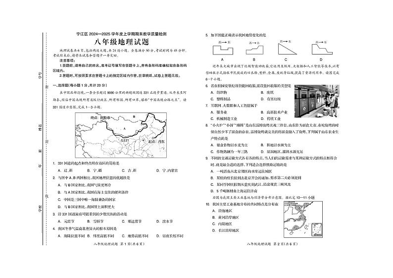 地理 8年地理第1页