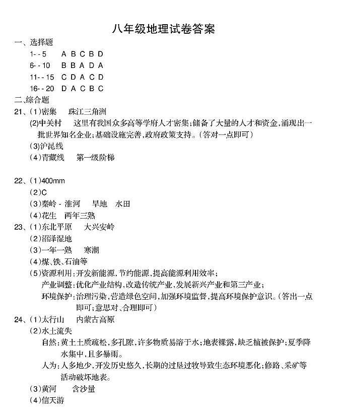 地理 答案第1页