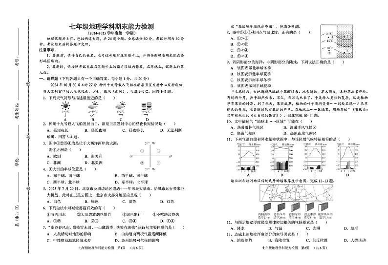 地理 七年地理期末试题第1页