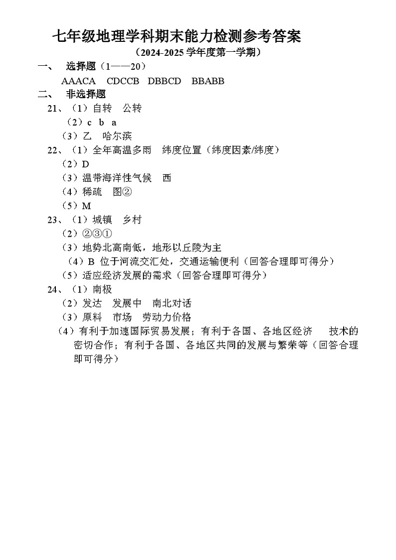地理 七年级地理上期末答案（24-25)第1页