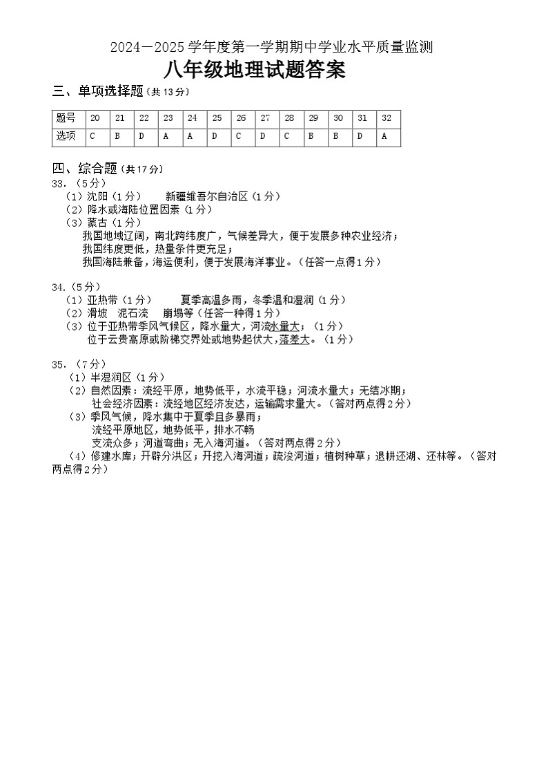 地理 江苏省连云港市赣榆区2024-2025学年度八上地理期中试题答案(1)第1页