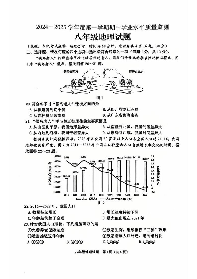 地理 江苏省连云港市赣榆区2024-2025学年八年级地理期中试题及答案第1页