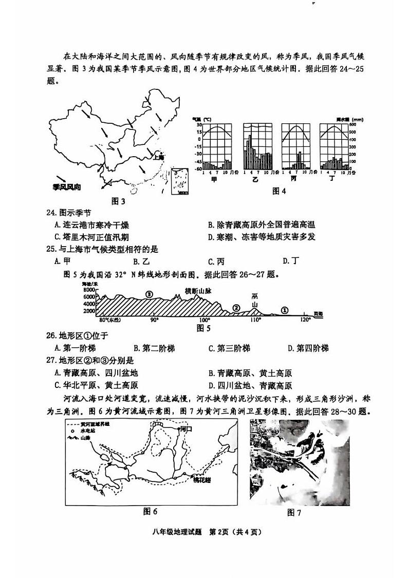 地理 江苏省连云港市赣榆区2024-2025学年八年级地理期中试题及答案第2页