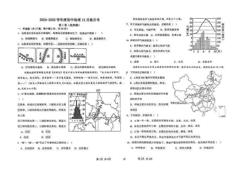 山东省北镇中学实验初中部2024-2025学年八年级上学期第二次月考地理试题第1页