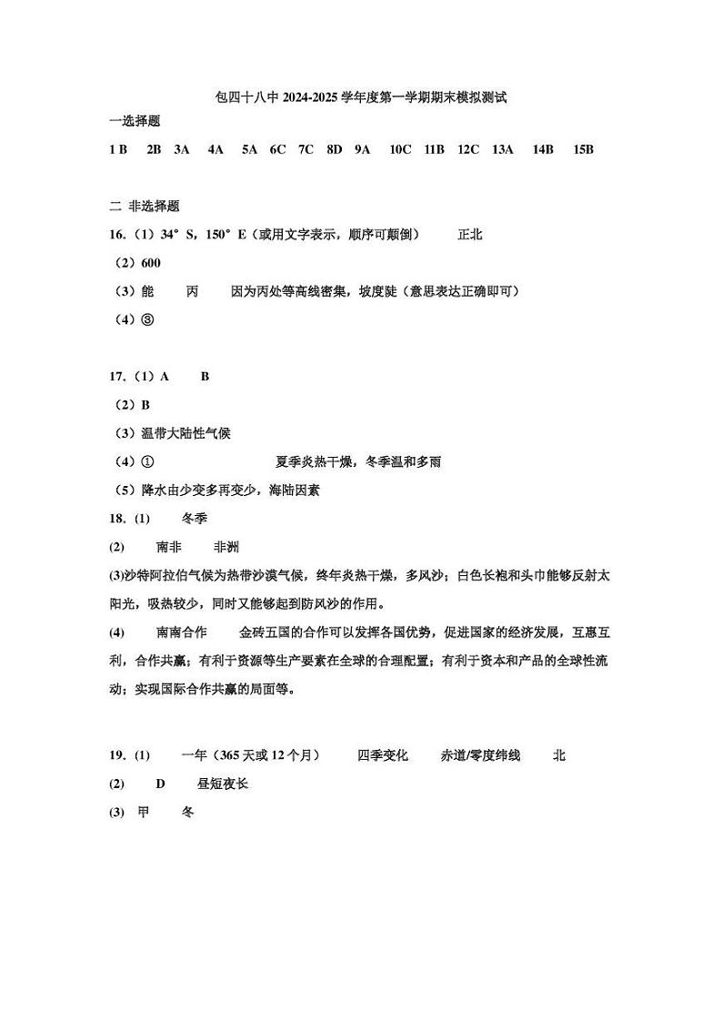 6.2024年12月期末模拟地理参考答案第1页