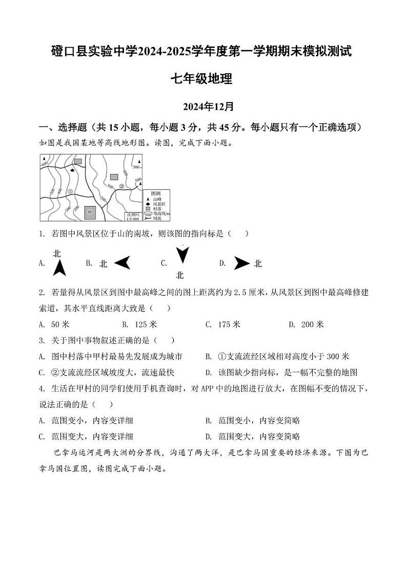 6.2024年12月期末模拟地理试题第1页