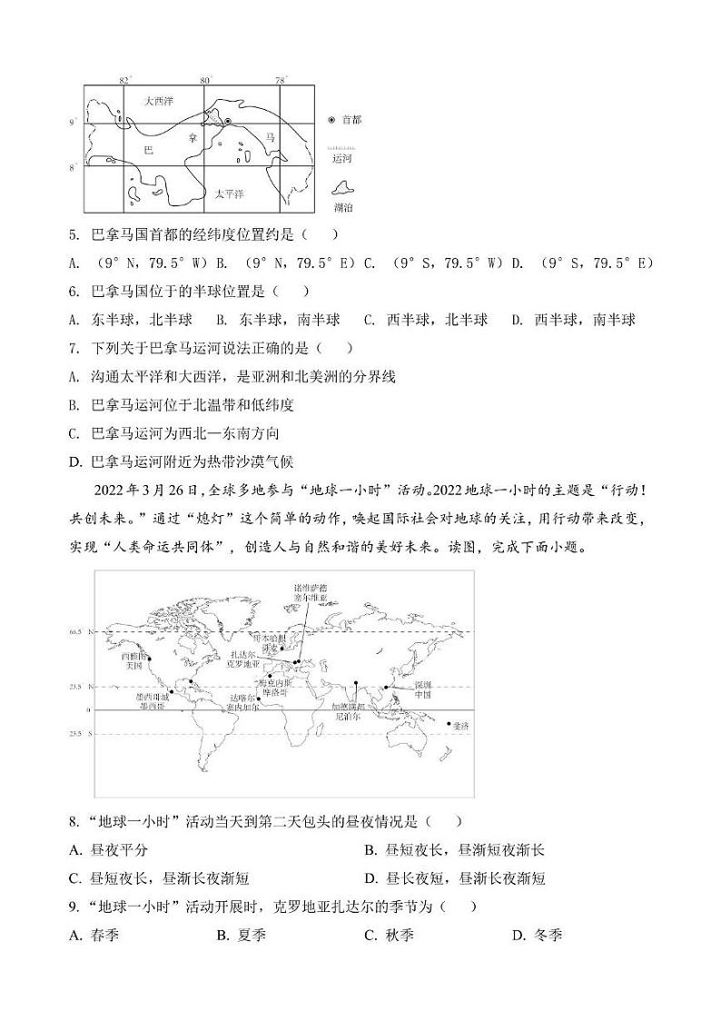 6.2024年12月期末模拟地理试题第2页