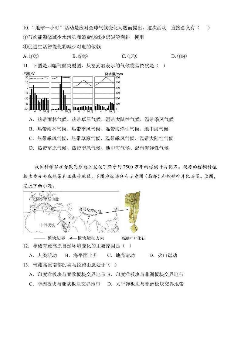 6.2024年12月期末模拟地理试题第3页