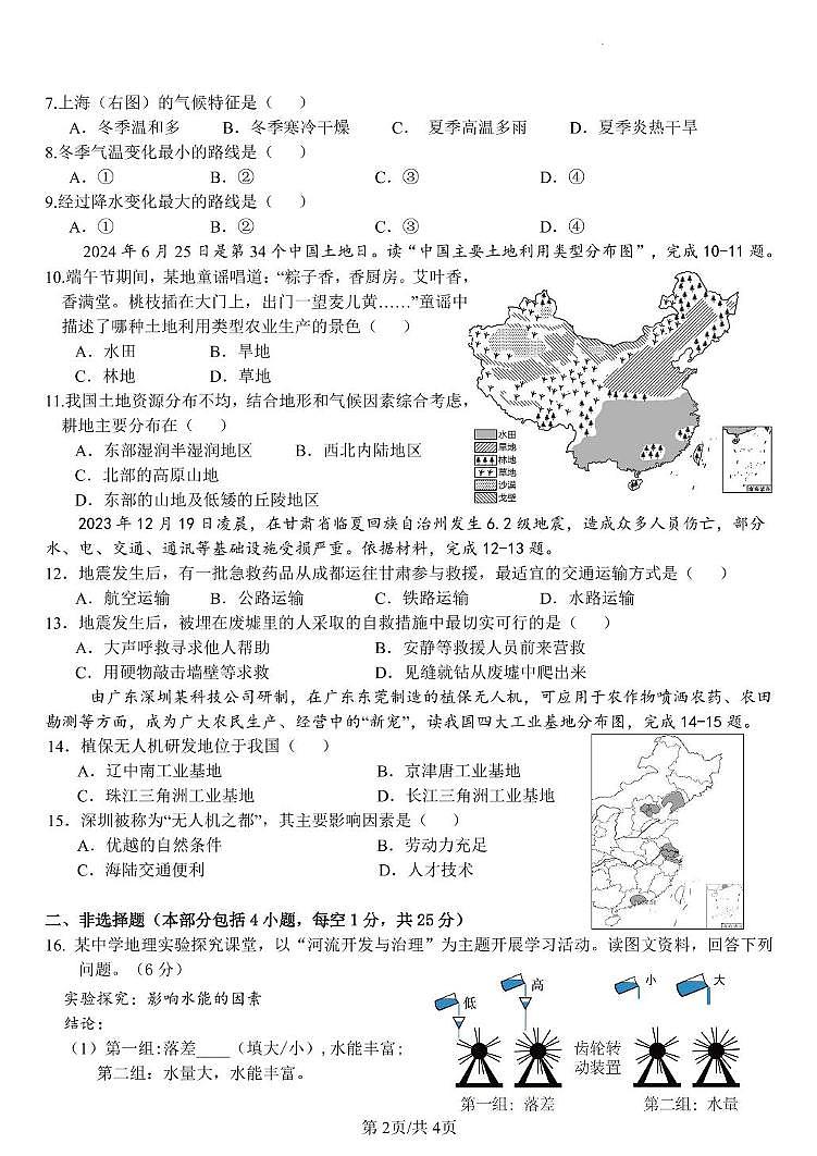 辽宁省营口市第十七中学2024-2025学年八年级上学期12月质量监测地理试卷第2页