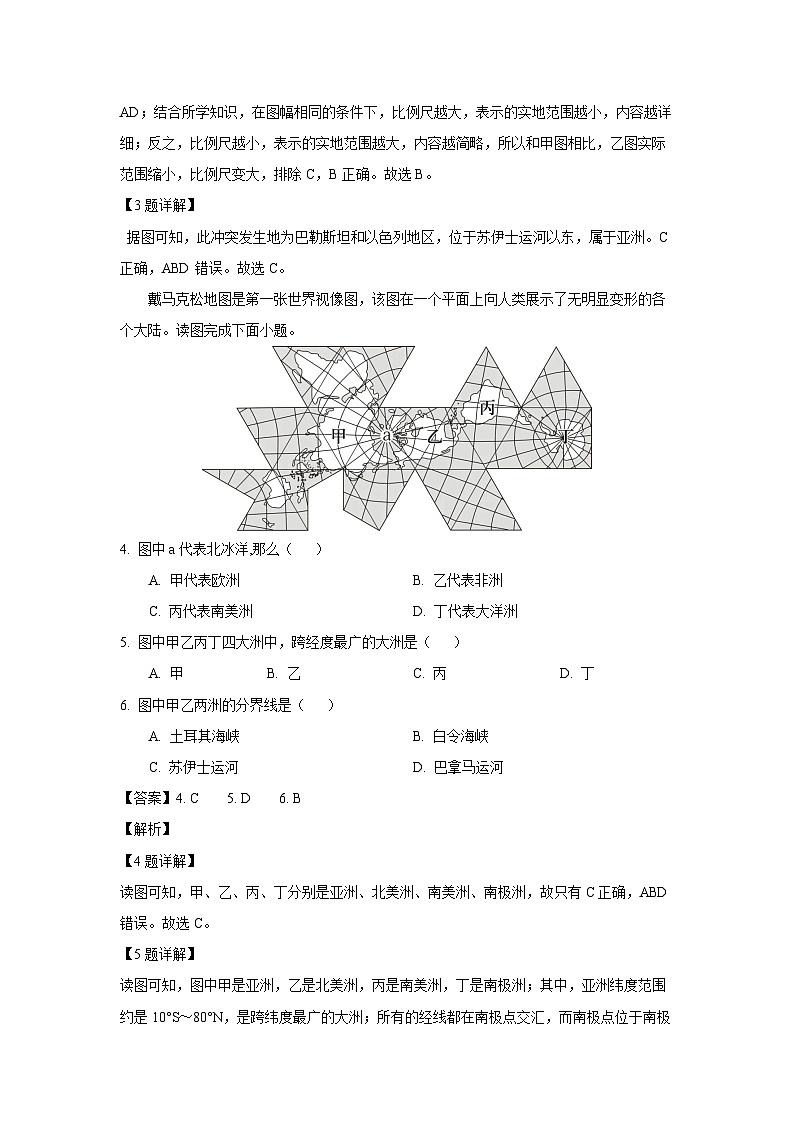 湖南省长沙市雨花区2023-2024学年七年级（上）期末地理试卷（解析版）第2页