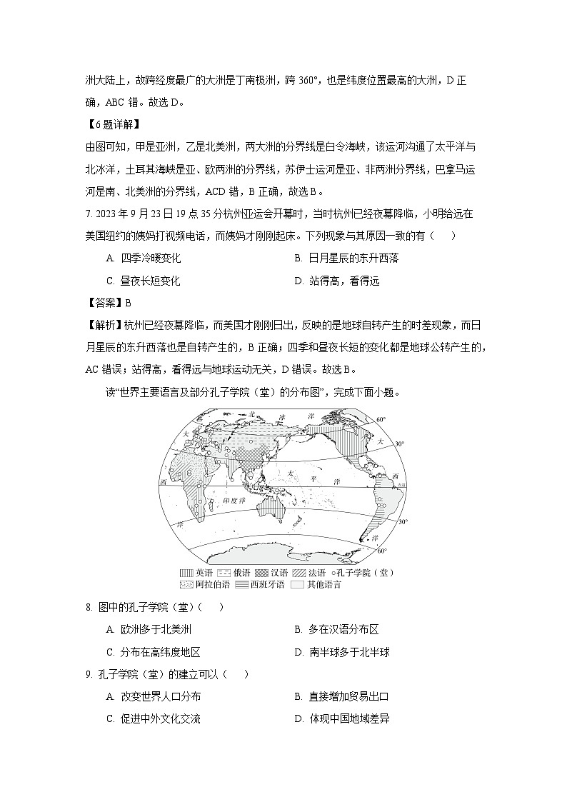 湖南省长沙市雨花区2023-2024学年七年级（上）期末地理试卷（解析版）第3页