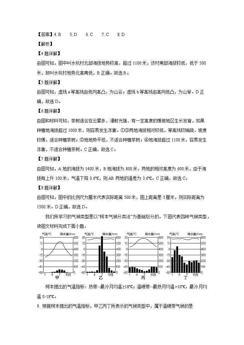 江苏省盐城市滨海、建湖县2023-2024学年七年级（上）期末学情调研地理试卷（解析版）第3页