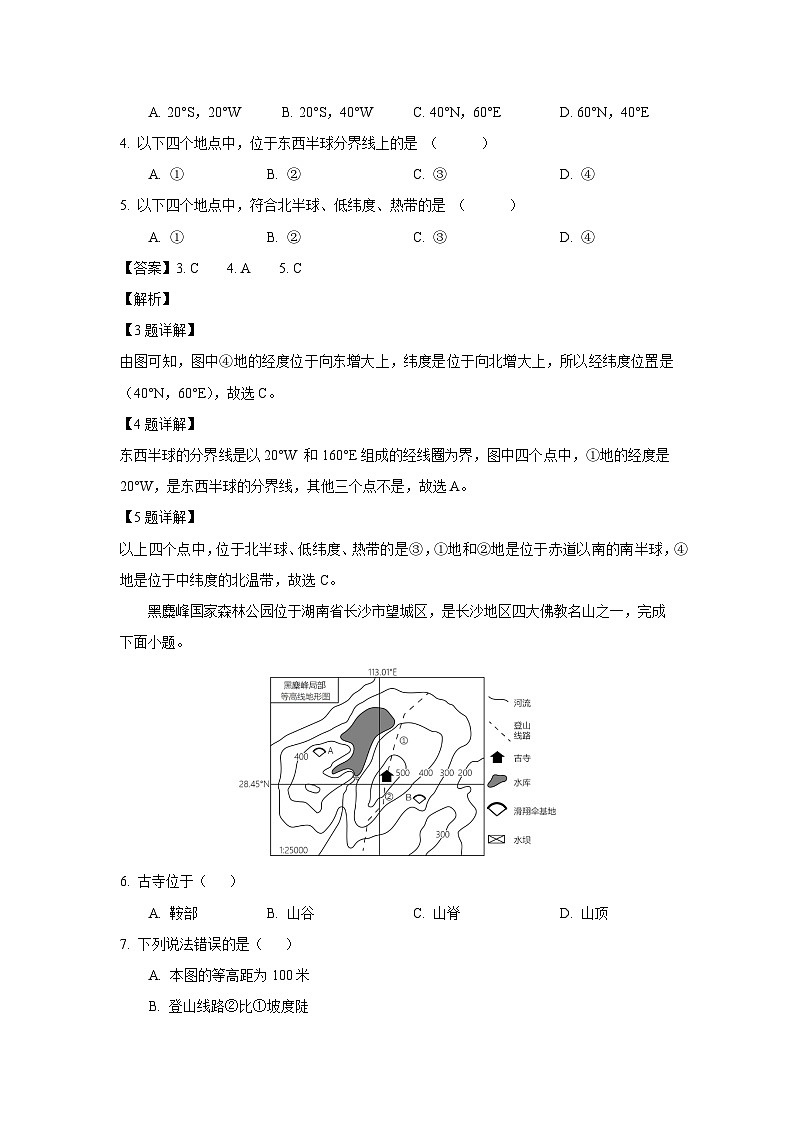 江苏省泰州市高港区等两地2023-2024学年七年级（上）期末地理试卷（解析版）第2页