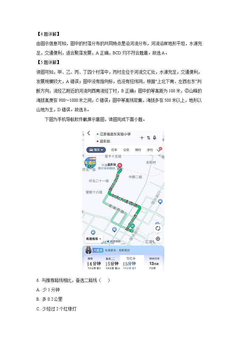 江苏省南通市启东市2023-2024学年七年级（上）期末地理试卷（解析版）第3页