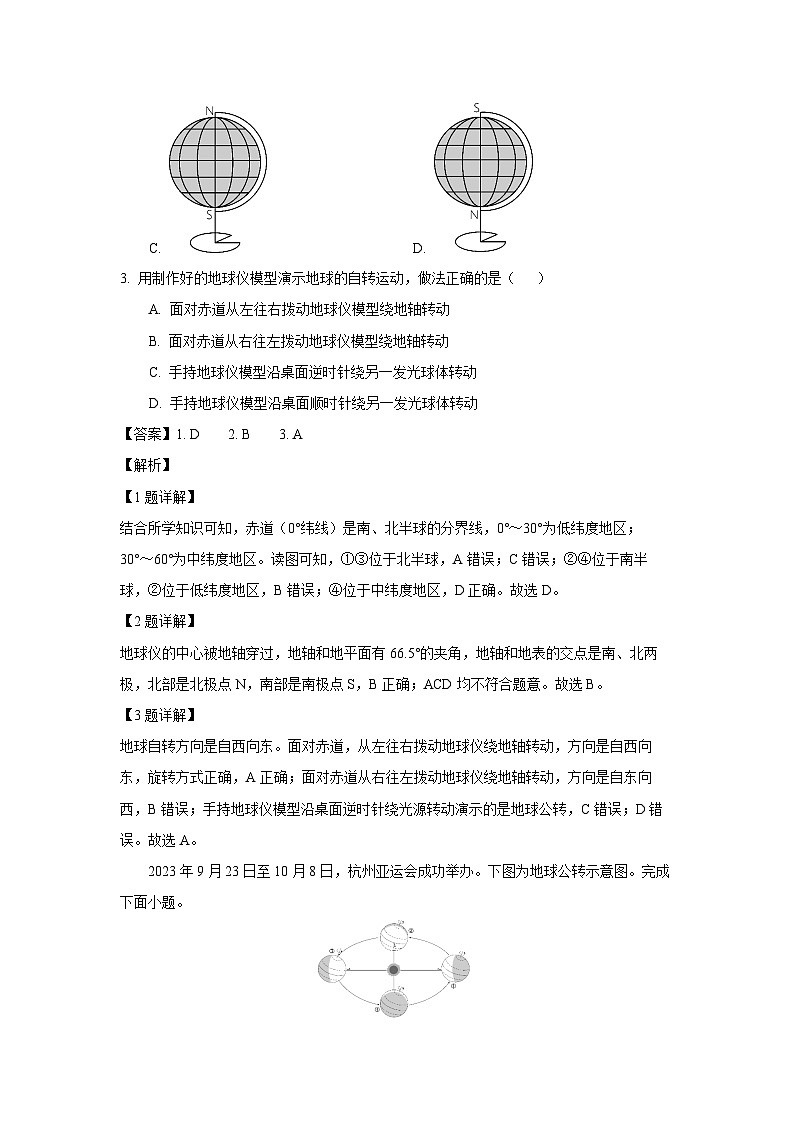 江苏省兴化市2023-2024学年七年级（上）期末地理试卷（解析版）第2页