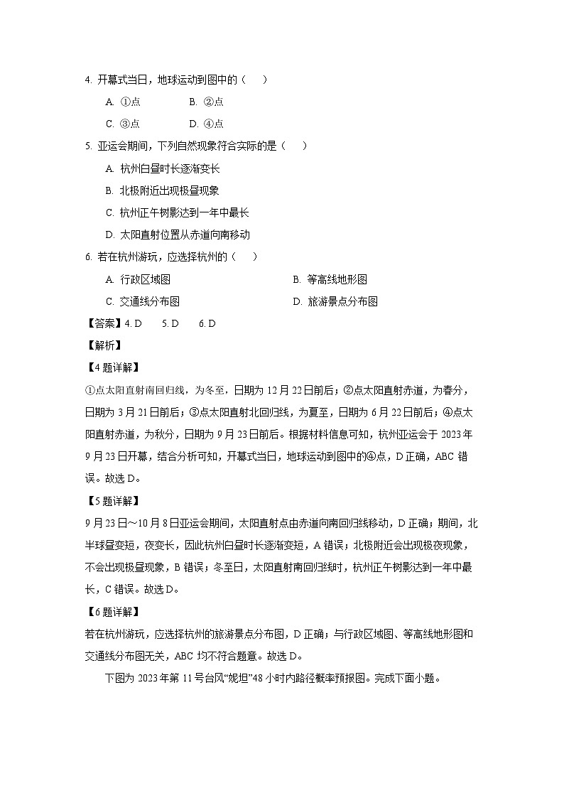江苏省兴化市2023-2024学年七年级（上）期末地理试卷（解析版）第3页