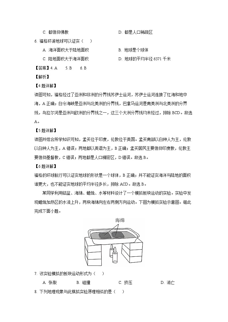 山东省济南市东南片区2023-2024学年七年级（上）期末地理试卷（解析版）第3页