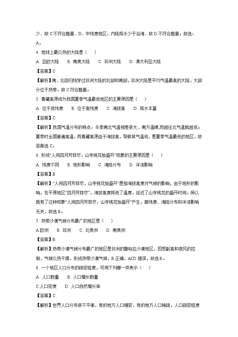 吉林省白城市洮北区2023-2024学年七年级（上）期末 地理试卷（解析版）第2页