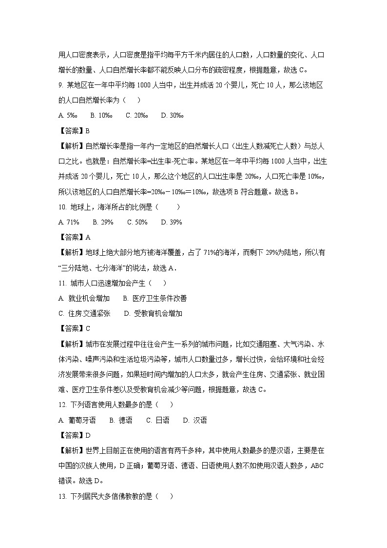 吉林省白城市洮北区2023-2024学年七年级（上）期末 地理试卷（解析版）第3页