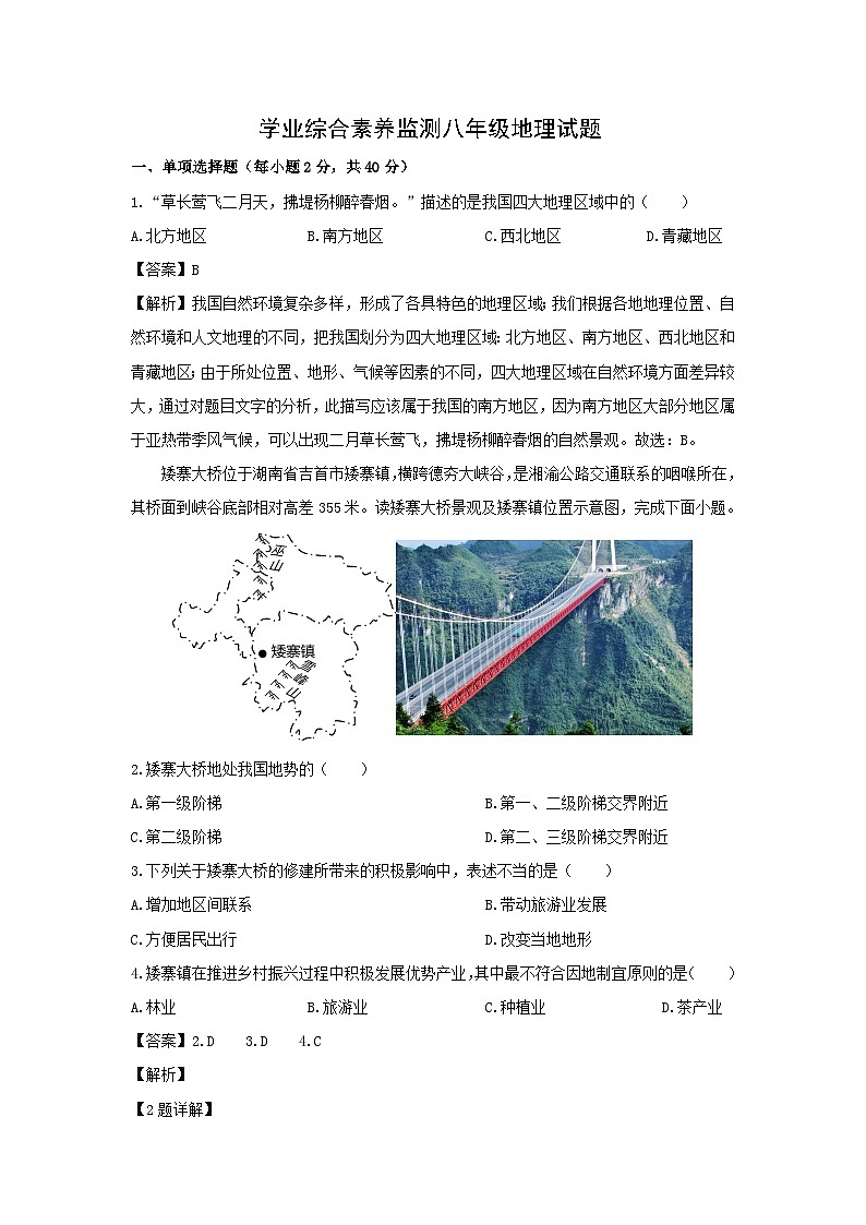 2023-2024学年山东省枣庄市薛城区八年级（上）期末素养监测地理试卷（解析版）第1页