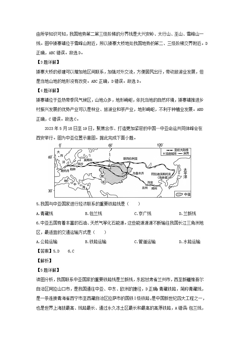 2023-2024学年山东省枣庄市薛城区八年级（上）期末素养监测地理试卷（解析版）第2页