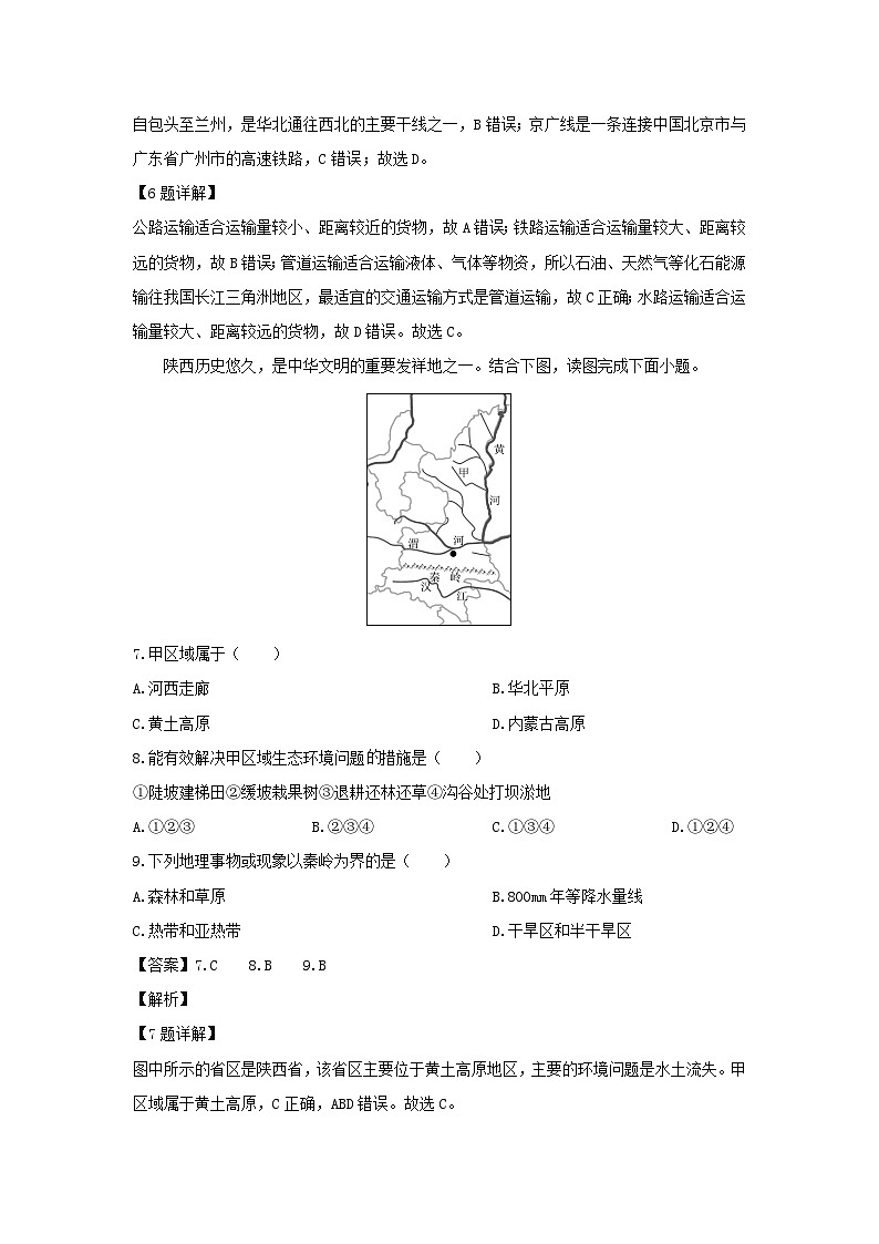 2023-2024学年山东省枣庄市薛城区八年级（上）期末素养监测地理试卷（解析版）第3页