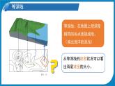 3.2.2 识别世界主要地形类型  地形图 课件-2024-2025学年晋教版七年级上册地理