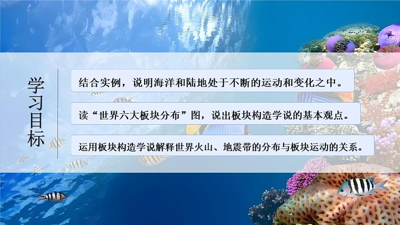 3.3 解说海陆变迁 第一课时 课件-2024-2025学年七年级地理上学期晋教版（2024）第2页