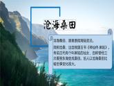 3.3 解说海陆变迁 第1课时 课件-2024-2025学年七年级地理上学期晋教版（2024）
