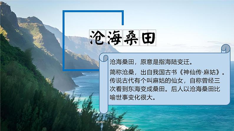 3.3 解说海陆变迁 第一课时 课件-2024-2025学年七年级地理上学期晋教版（2024）第3页