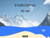 3.3 解说海陆变迁 第1课时 课件-2024-2025学年七年级地理上学期晋教版（2024）