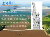 3.3 解说海陆变迁 课件-2024-2025学年七年级地理上学期晋教版（2024）
