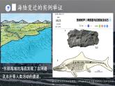 3.3 解说海陆变迁 课件-2024-2025学年七年级地理上学期晋教版（2024）
