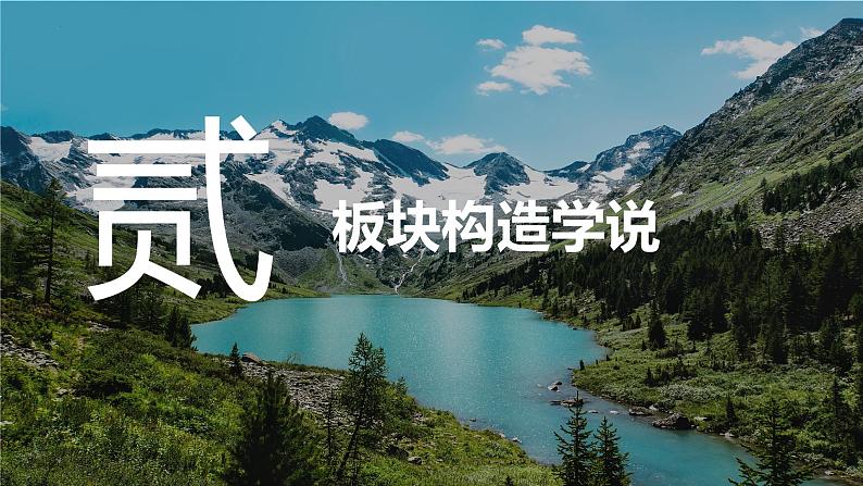 3.3 解说海陆变迁 课件-2024-2025学年七年级地理上学期晋教版（2024）第8页