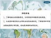 3.3 解说海陆变迁（第1课时）（课件）-2024-2025学年七年级地理上册同步优质课件（晋教版2024）