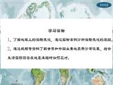 3.3 解说海陆变迁（第1课时）（课件）-2024-2025学年七年级地理上册同步优质课件（晋教版2024）