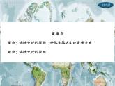 3.3 解说海陆变迁（第1课时）（课件）-2024-2025学年七年级地理上册同步优质课件（晋教版2024）