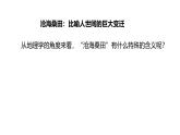 3.3 解说海陆变迁课件-2024-2025学年晋教版初中地理七年级上册