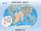 3.3.2解说海陆变迁--板块构造学说  课件-2024-2025学年七年级地理上册晋教版（2024）