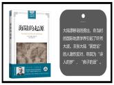 3.3.2解说海陆变迁--板块构造学说  课件-2024-2025学年七年级地理上册晋教版（2024）