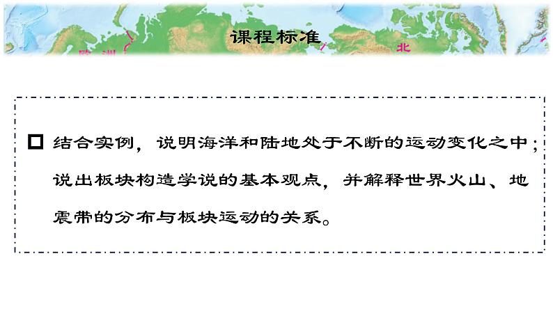 3.3解说海陆变迁（课件） -2024-2025学年七年级地理上册（晋教版2024）第4页