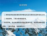 3.3解说海陆变迁（课件） -2024-2025学年七年级地理上册（晋教版2024）
