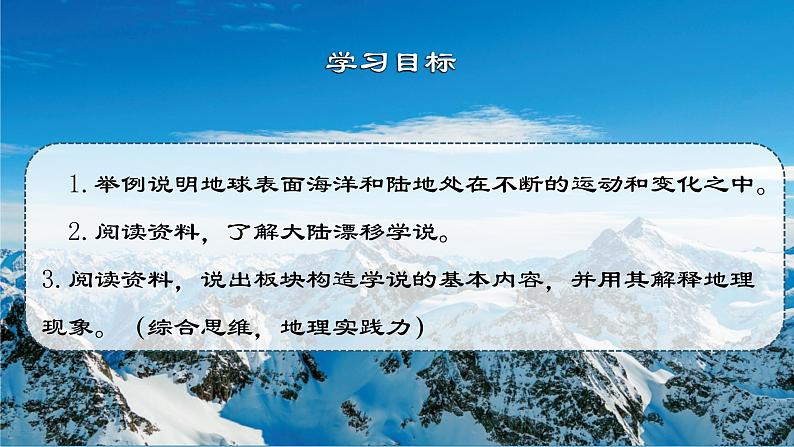 3.3解说海陆变迁（课件） -2024-2025学年七年级地理上册（晋教版2024）第5页