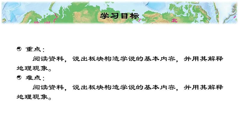 3.3解说海陆变迁（课件） -2024-2025学年七年级地理上册（晋教版2024）第6页