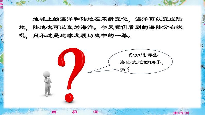 3.3解说海陆变迁（课件） -2024-2025学年七年级地理上册（晋教版2024）第8页