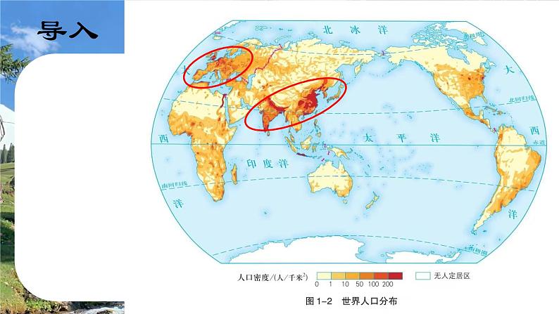 4.1 探究自然条件对居住地的影响（第1课时）（课件）-2024-2025学年七年级地理上册（晋教版2024）第6页